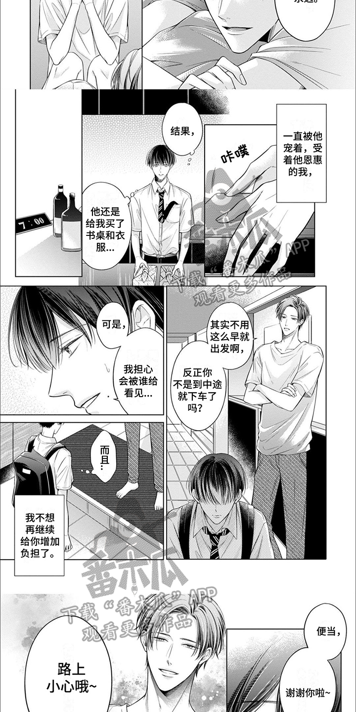 无生之旅漫画漫画,第2章：开玩笑6图