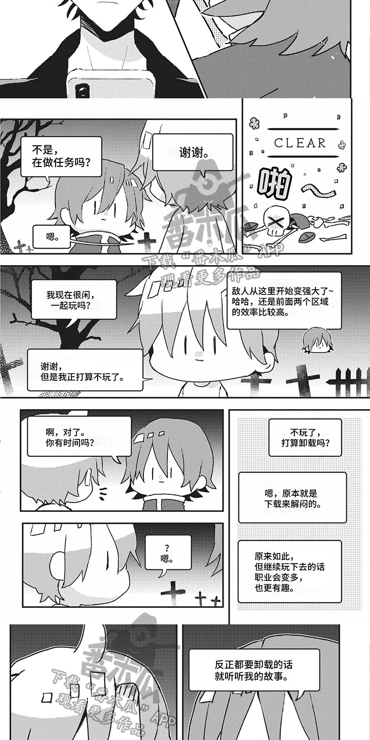 求婚漫画免费阅读漫画,第24章：番外篇一：儿时往事1图