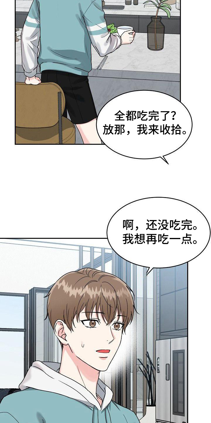 人生过渡点漫画漫画,第23章：爱你1图