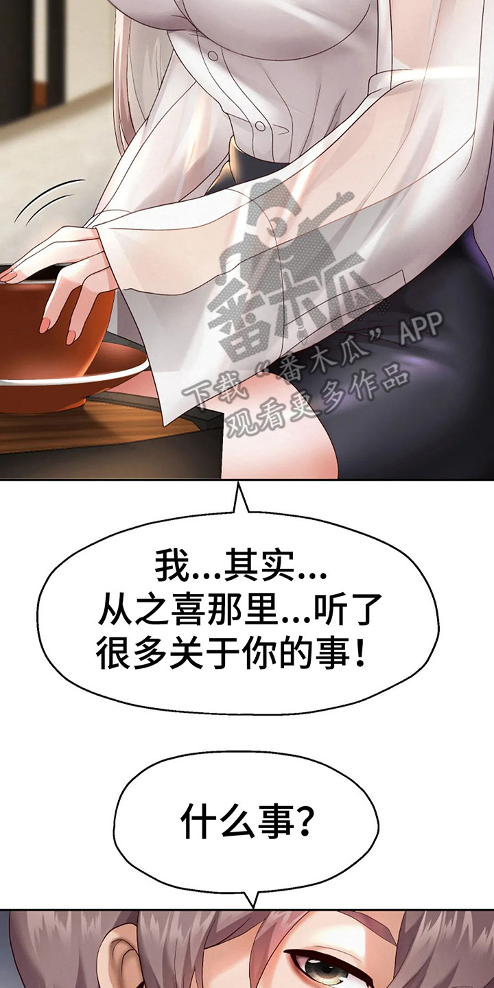 绝望列车漫画第二季有多少话漫画,第14章：叫醒4图