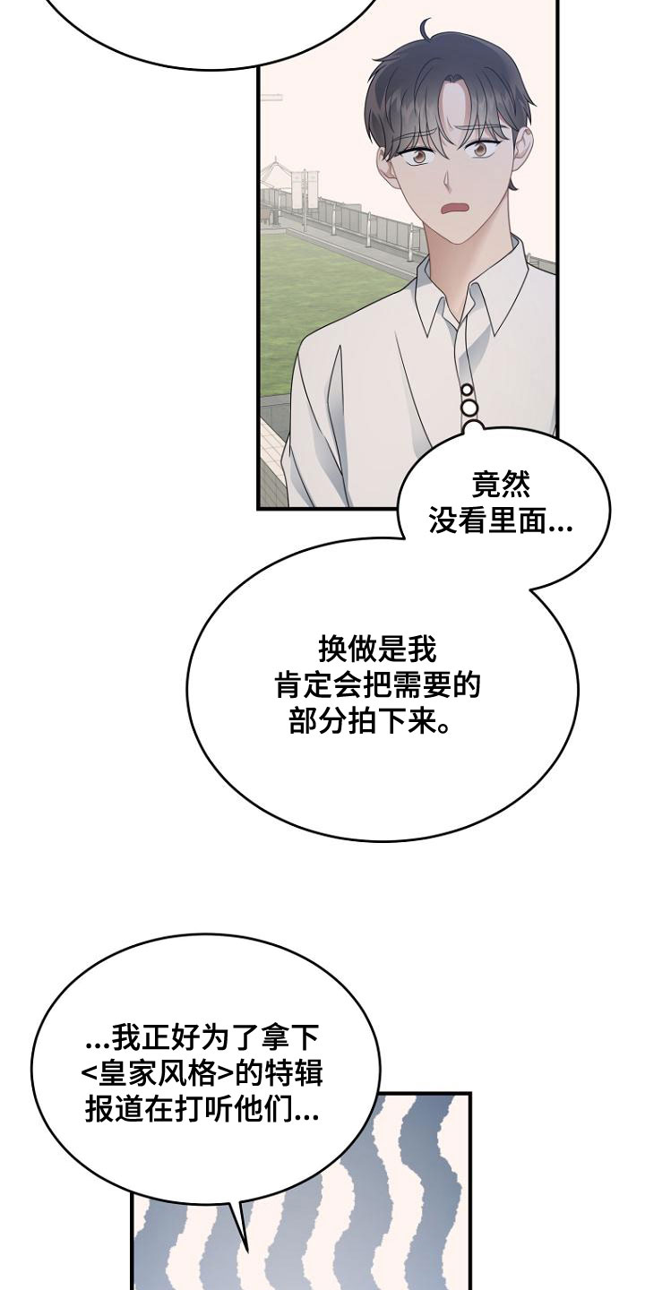 期待的周日漫画漫画,第45章：抽烟4图
