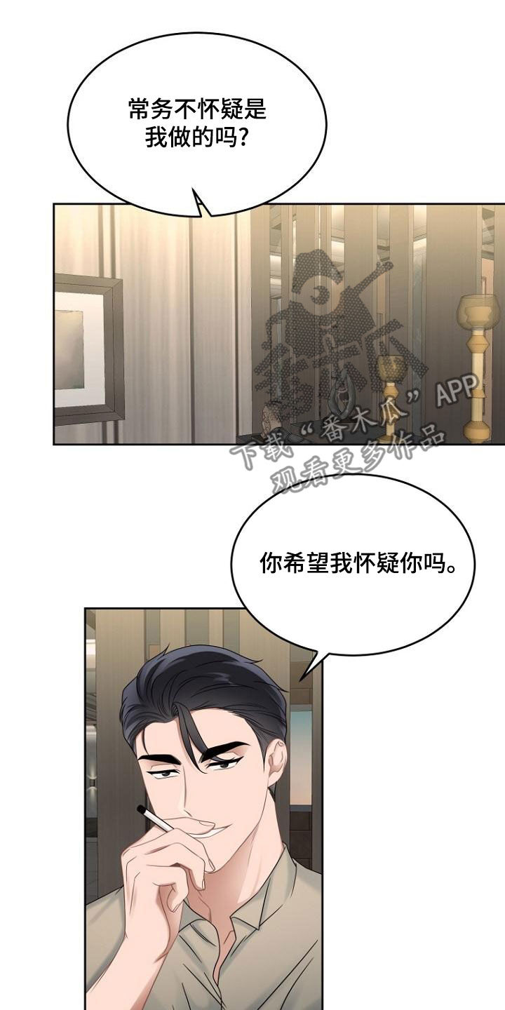 期待的周日漫画漫画,第50章：蠢货1图