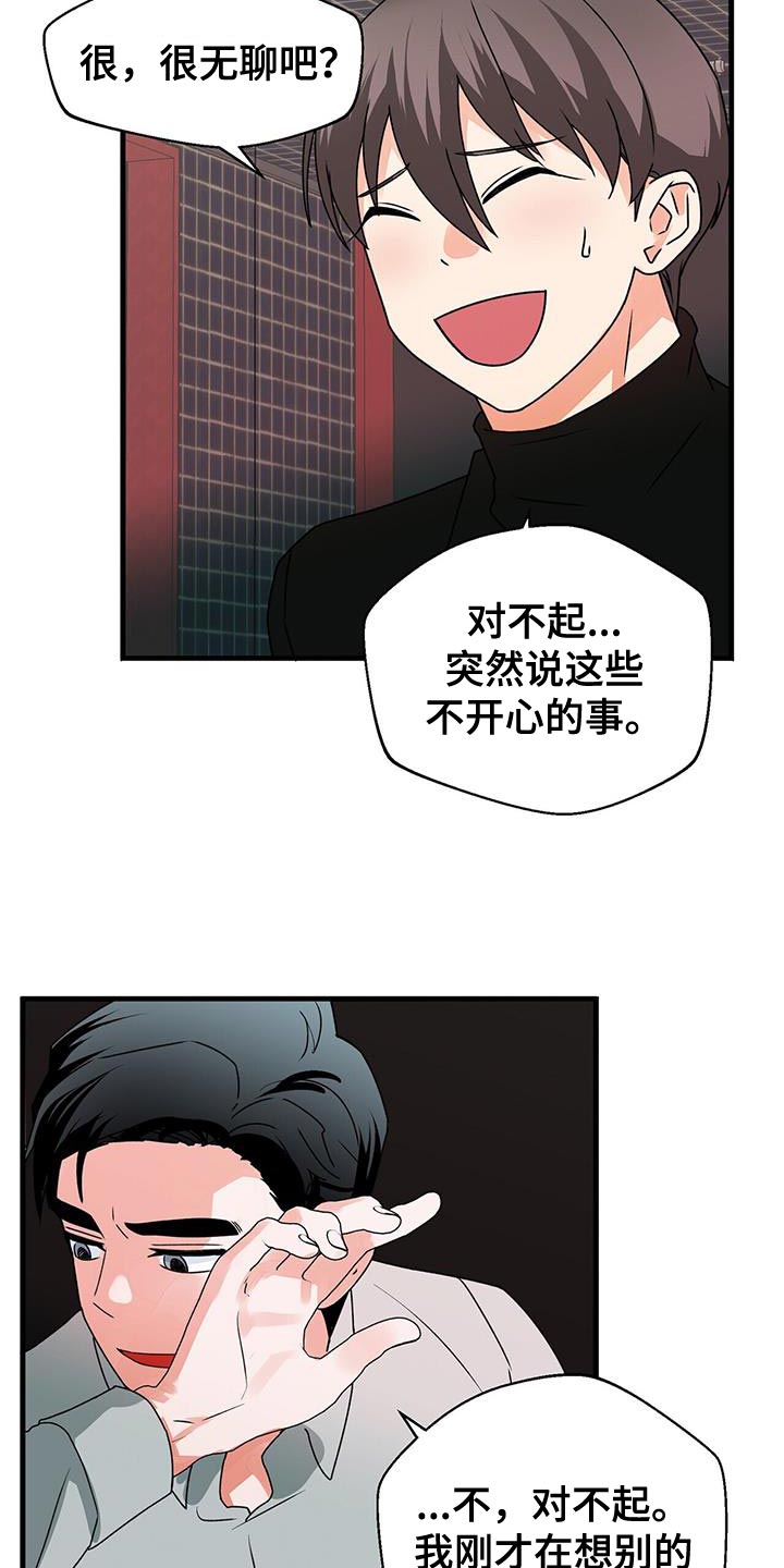 住在我家漫画漫画,第13章：暗自伤心2图