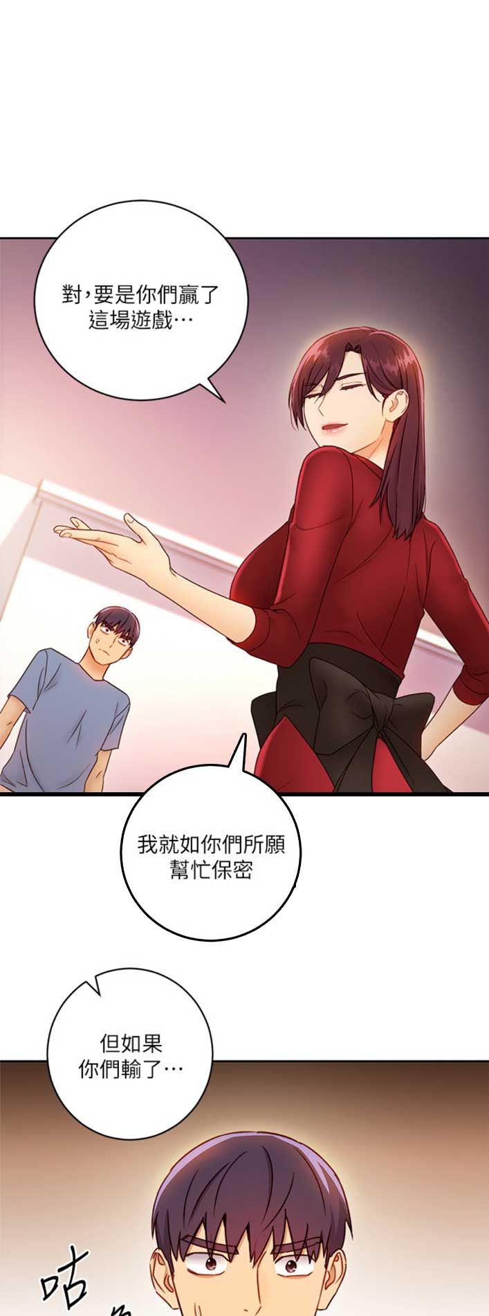 民宿继承人漫画漫画,第72章：驾驶员1图