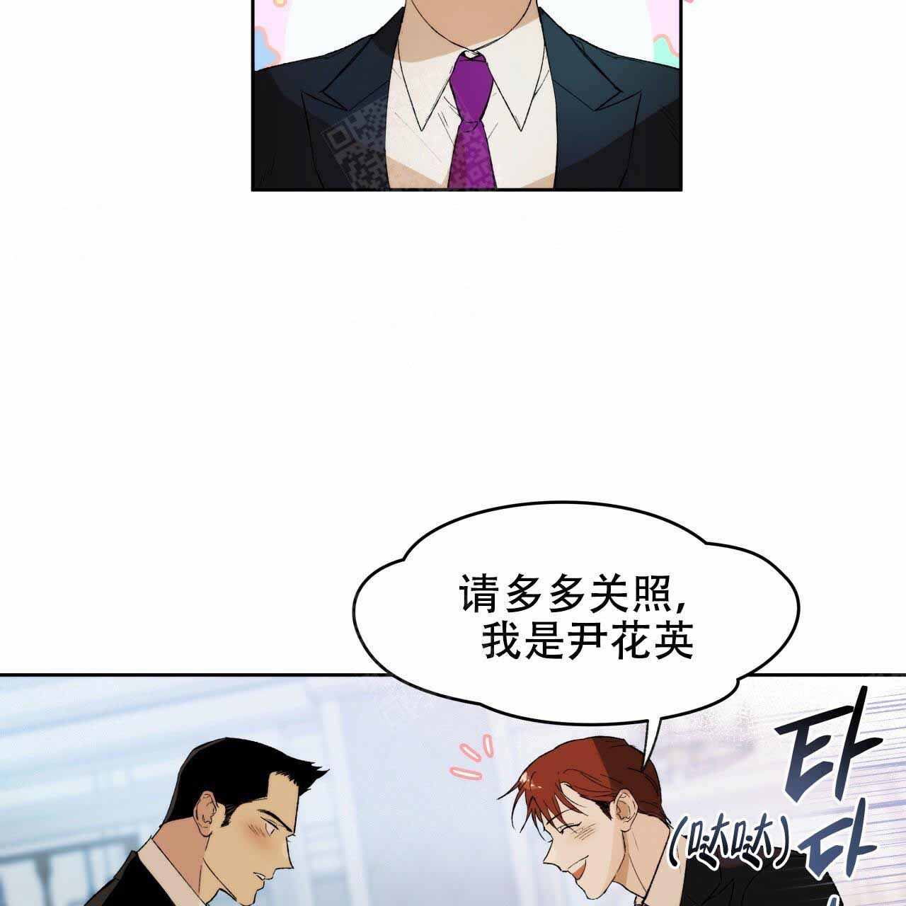 勿忘我绘画漫画,第1章：开发部部长6图