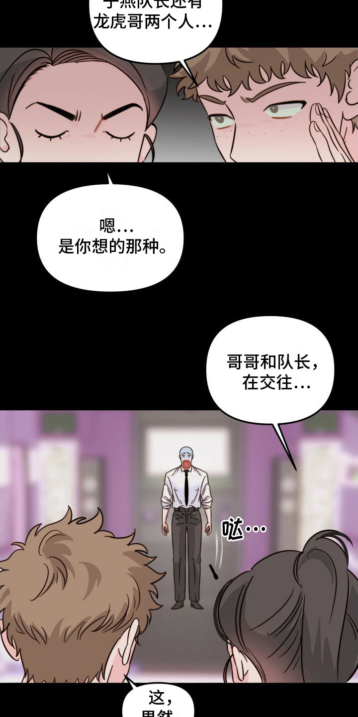上司动漫推荐漫画,第69章：毫无兴趣10图