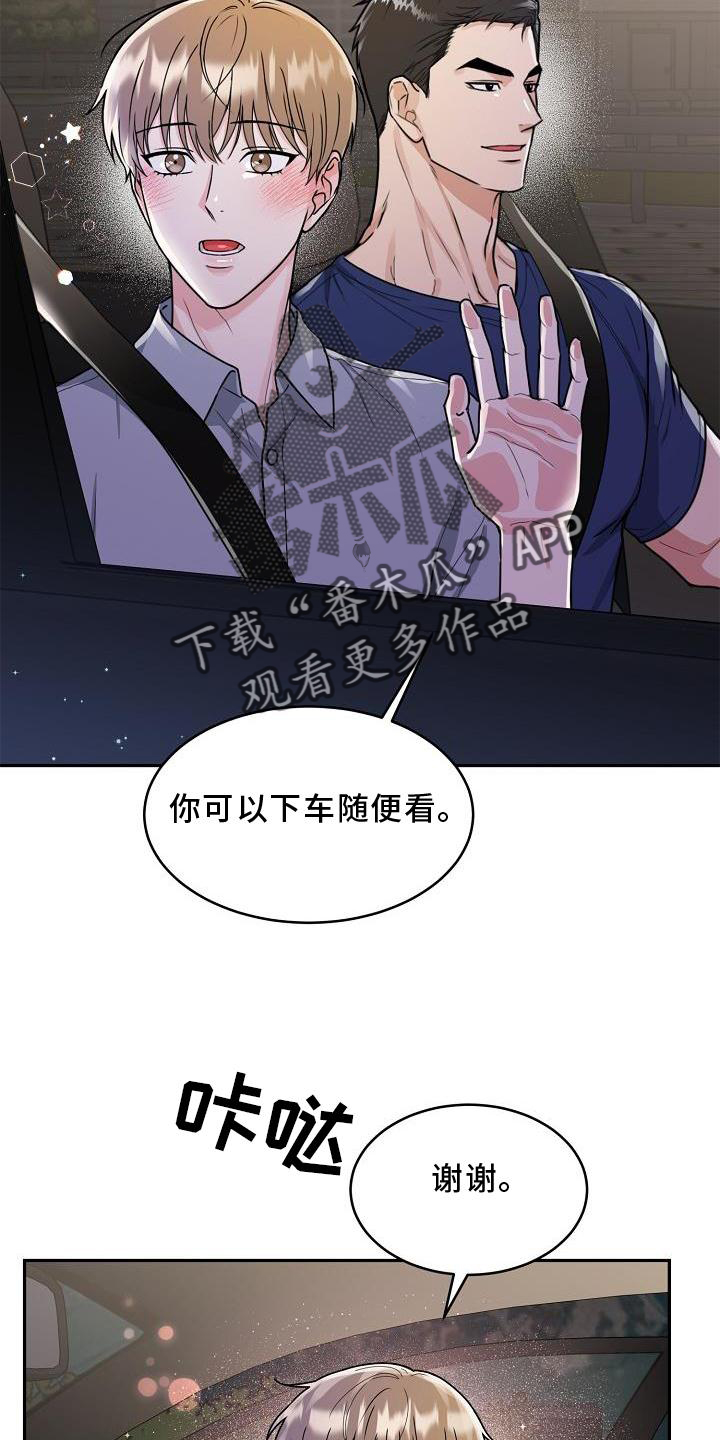 平行线漫画免费阅读漫画,第12话4图