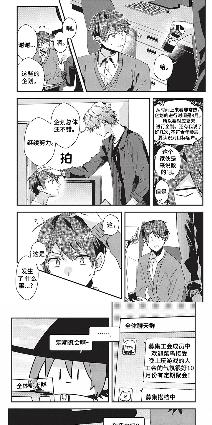寻龙术师漫画漫画,第24章：喝醉9图