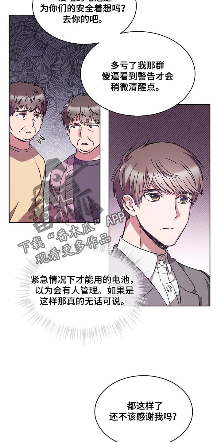 乱世邮差漫画漫画,第4章：你的选择1图