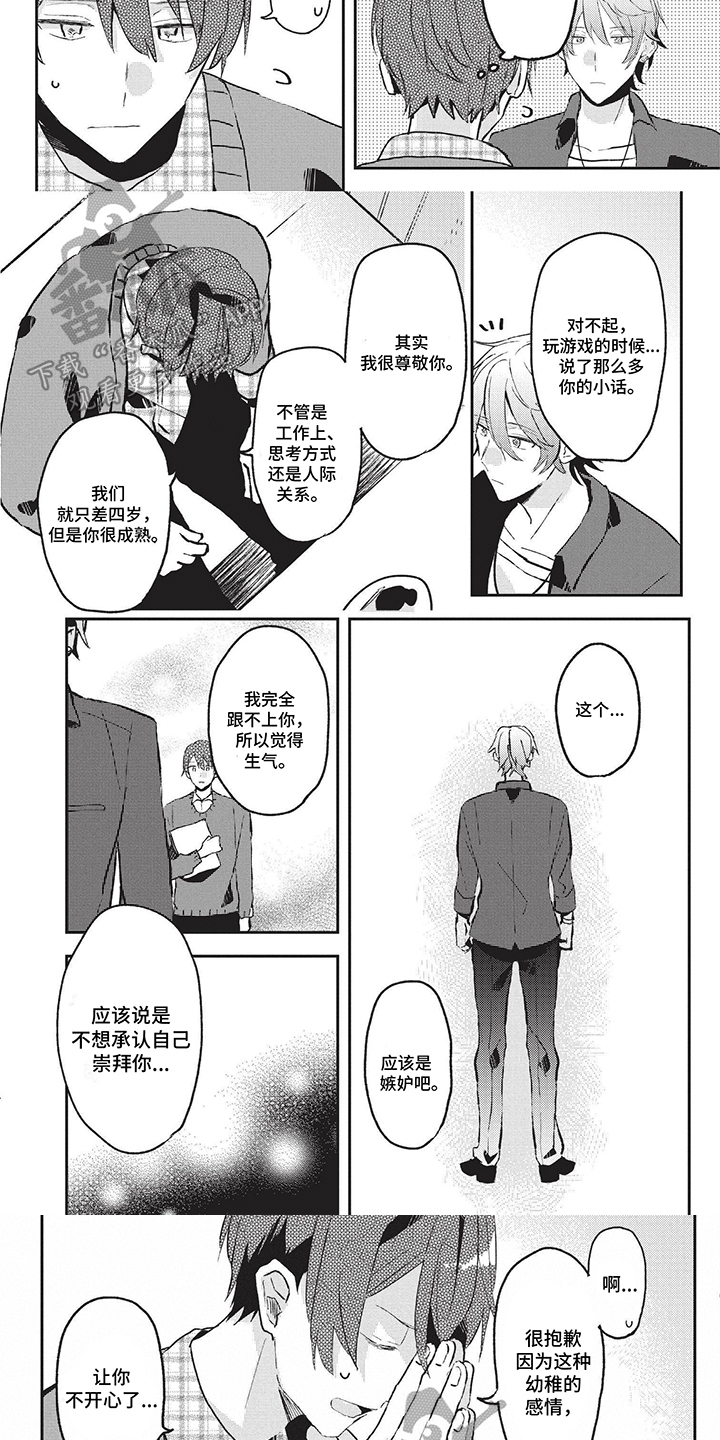 求婚约定漫画漫画,第15章：竟然…动手动脚1图
