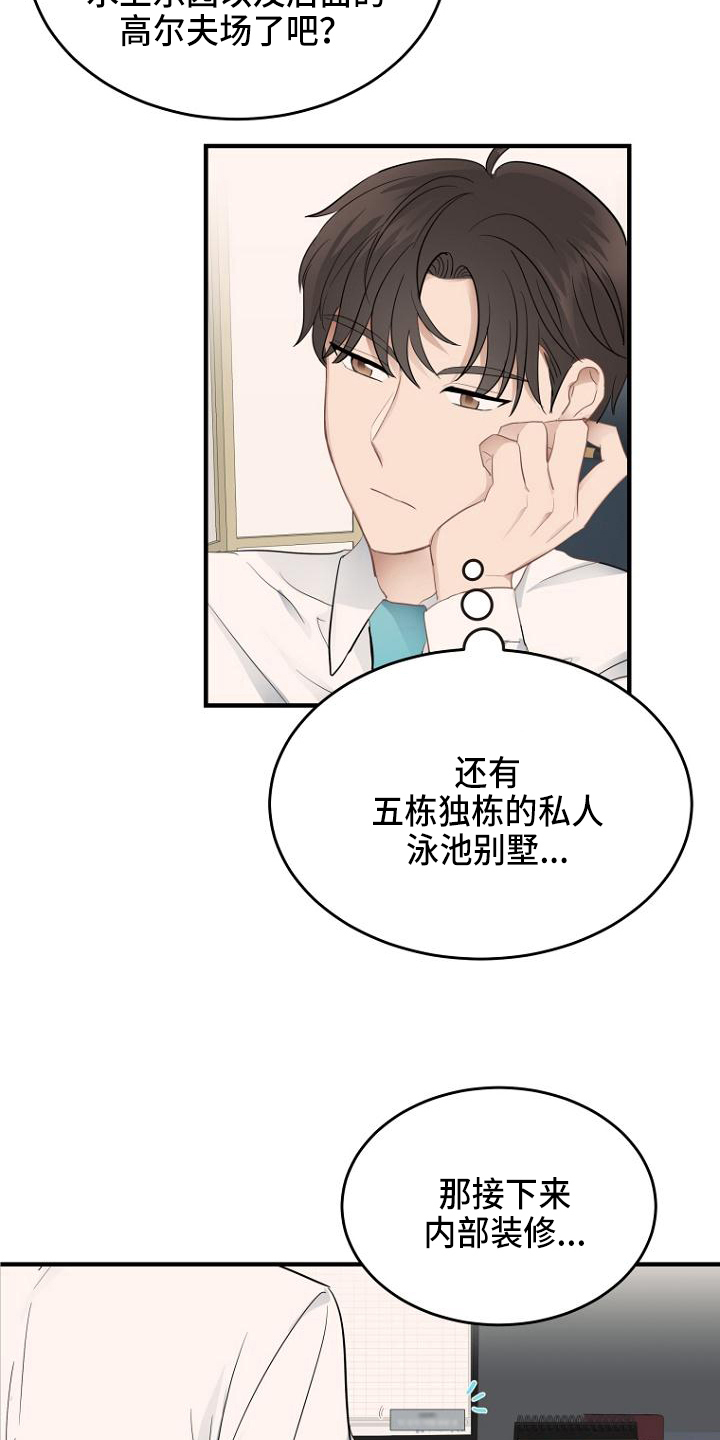 期待的周日漫画高清版漫画,第10章：巧遇2图
