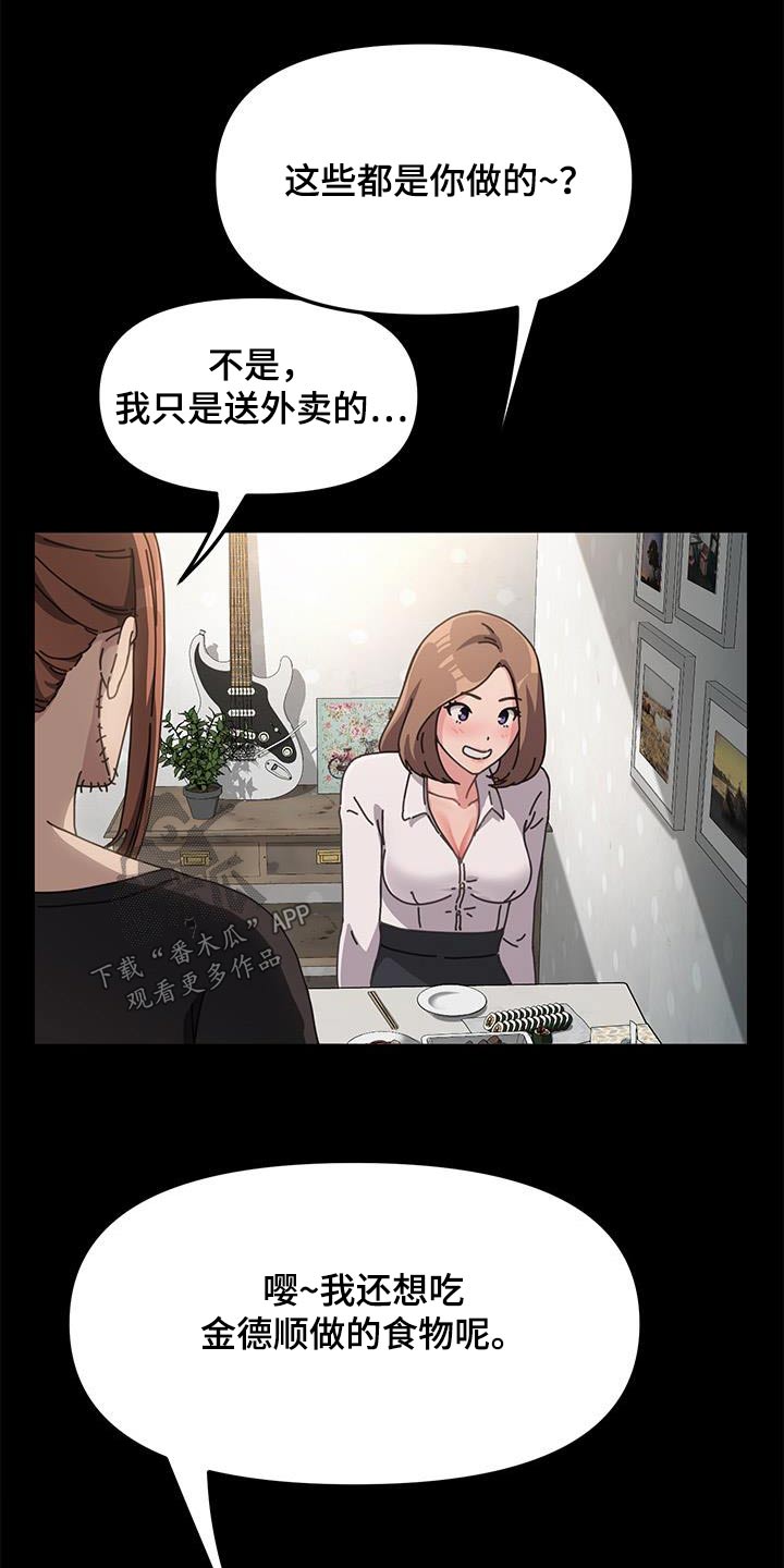 反复了解漫画漫画,第7章：眼罩6图