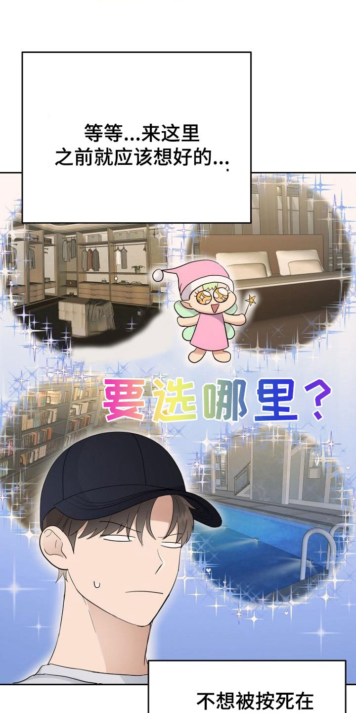 寻找周末的漫画漫画,第59章：融化2图
