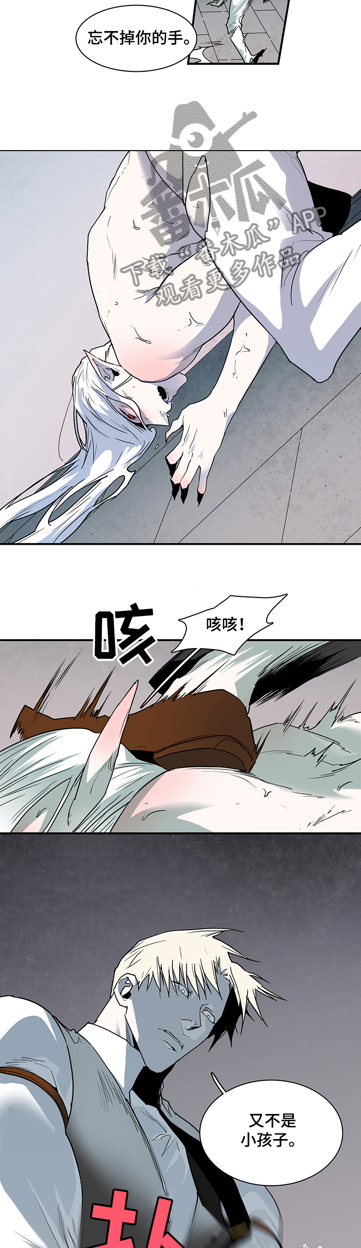 恋人会超能力漫画漫画,第23章：玩一玩7图