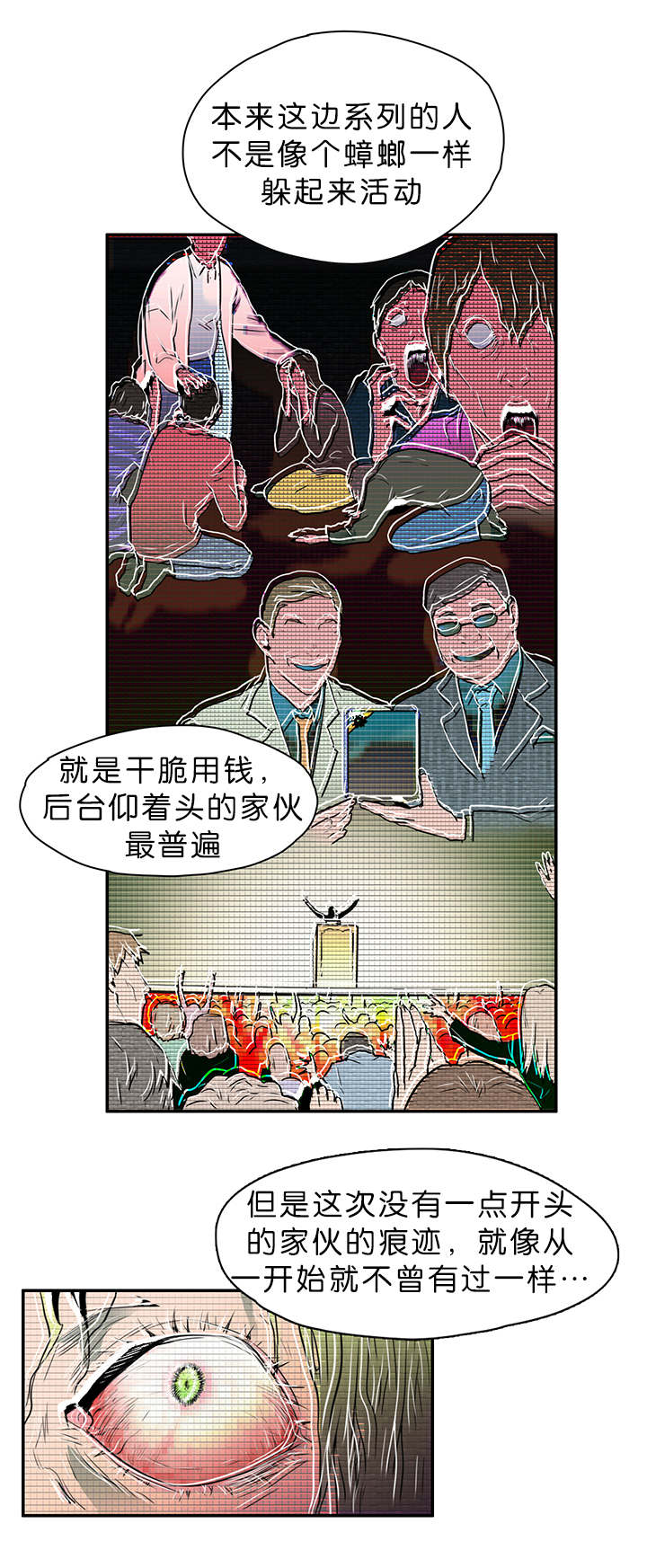 一夜失忆漫画漫画,第53章：差一点4图