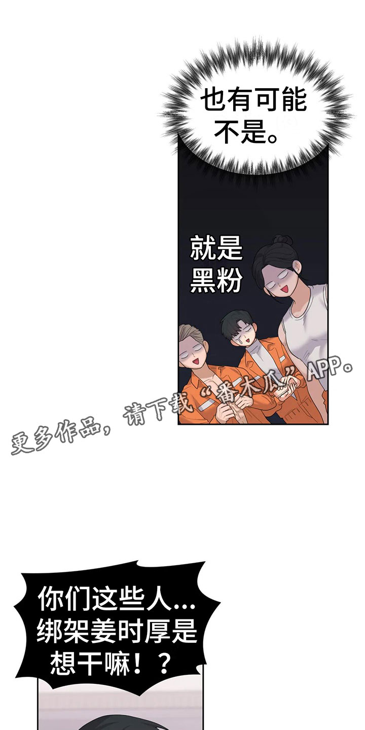 绝望列车漫画第一季免费看漫画,第7章：幻想3图