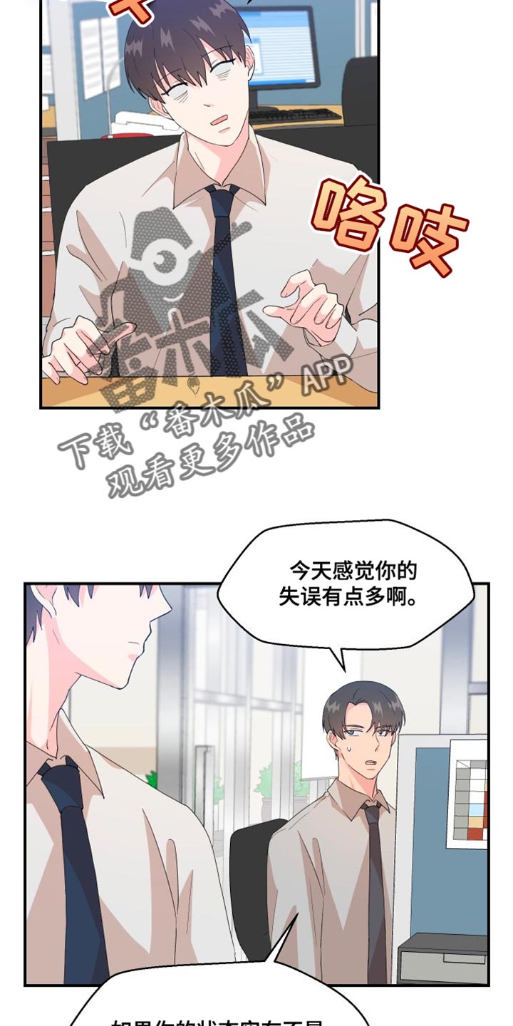 欧米伽的谎言 漫画漫画,第23章：他很奇怪4图