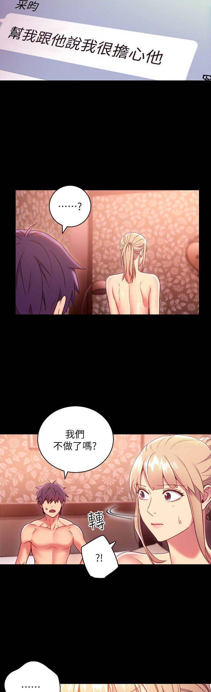 甜蜜社团漫画漫画,第6章：制止6图