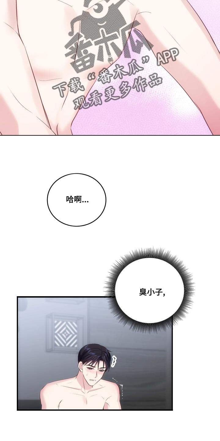 未知的轨迹漫画漫画,第12章：享受9图