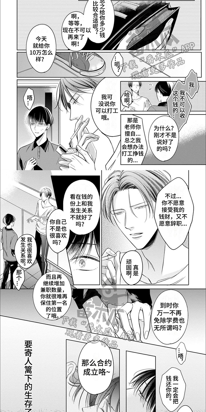 贤的法则漫画漫画,第2章：垃圾9图