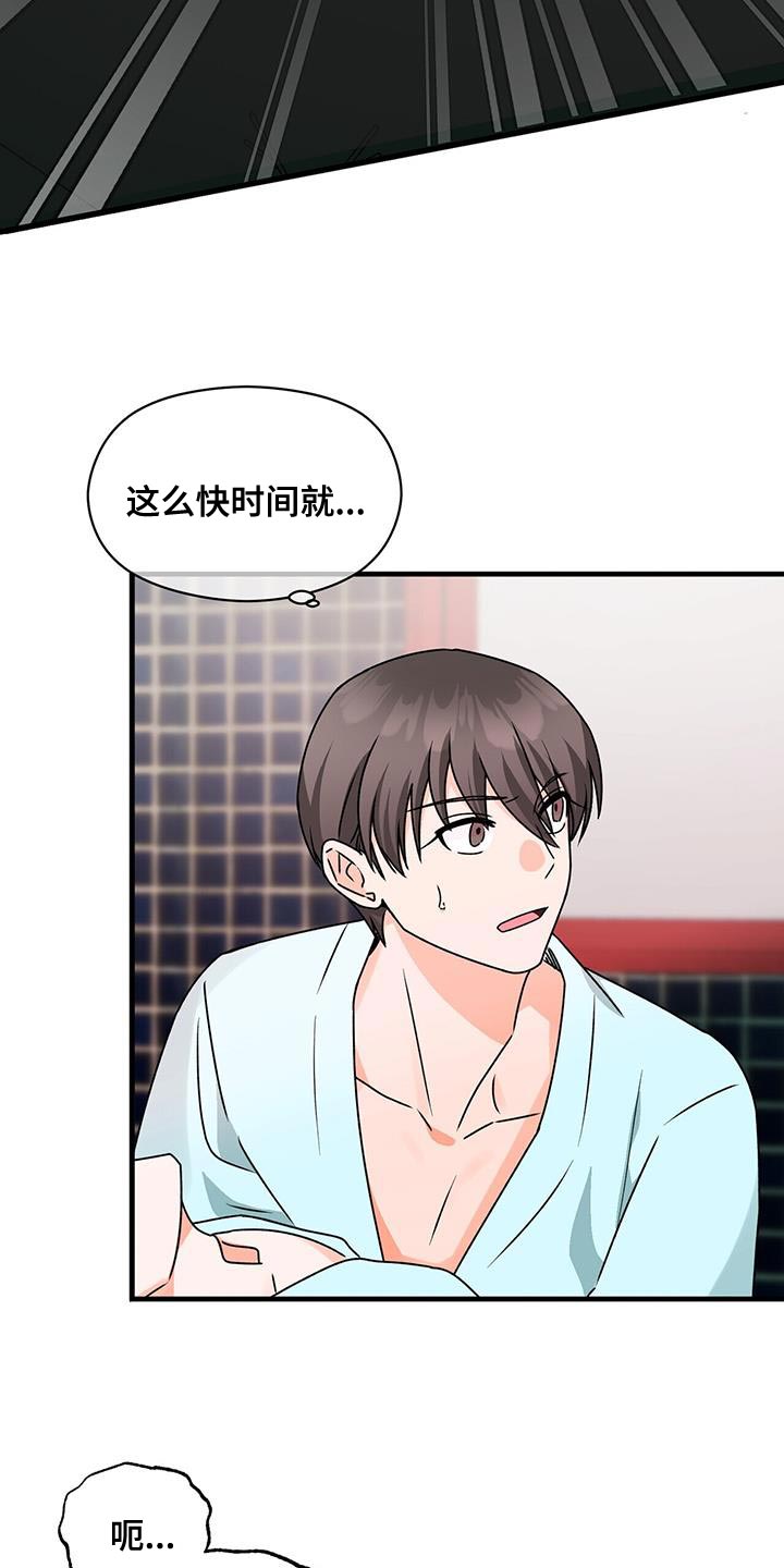 绝望列车漫画第一季免费看漫画,第172章：耍赖4图