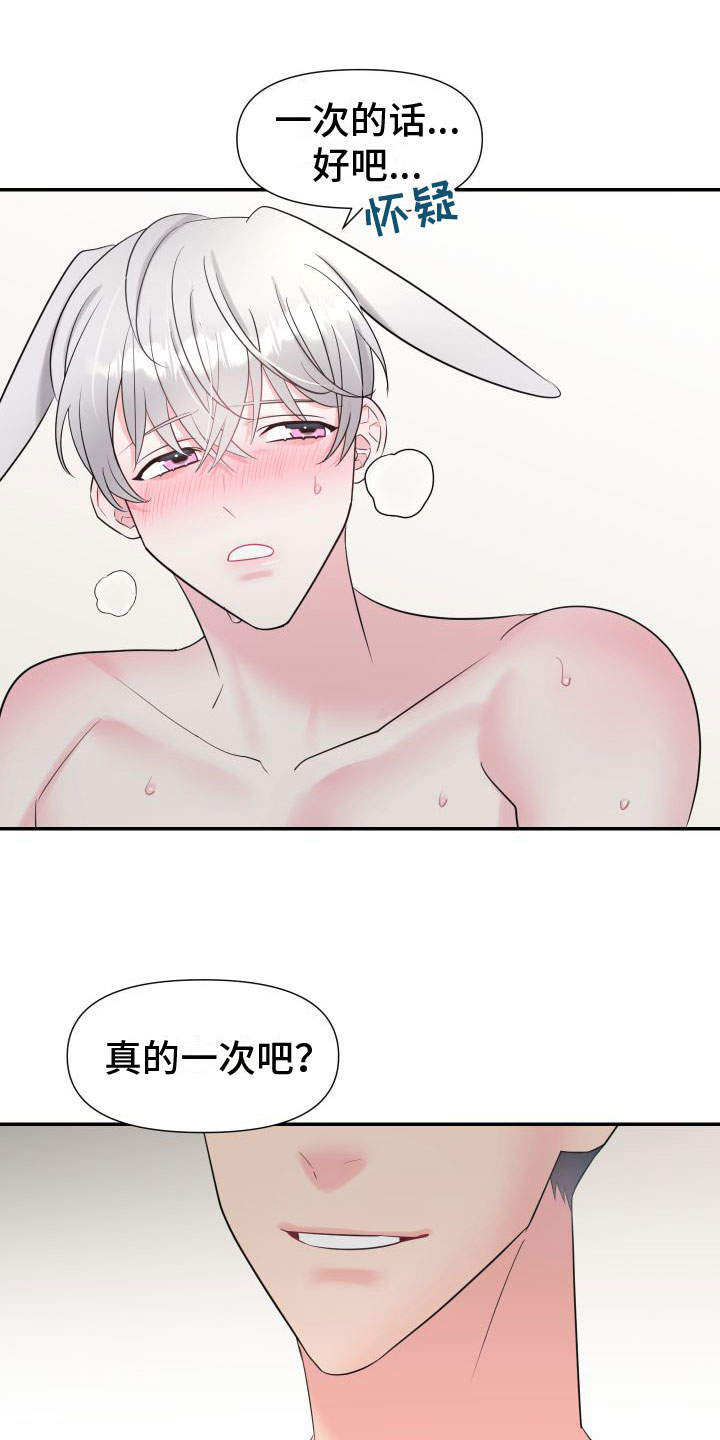 怎么去爱自己书籍漫画,第5章：他的身份8图