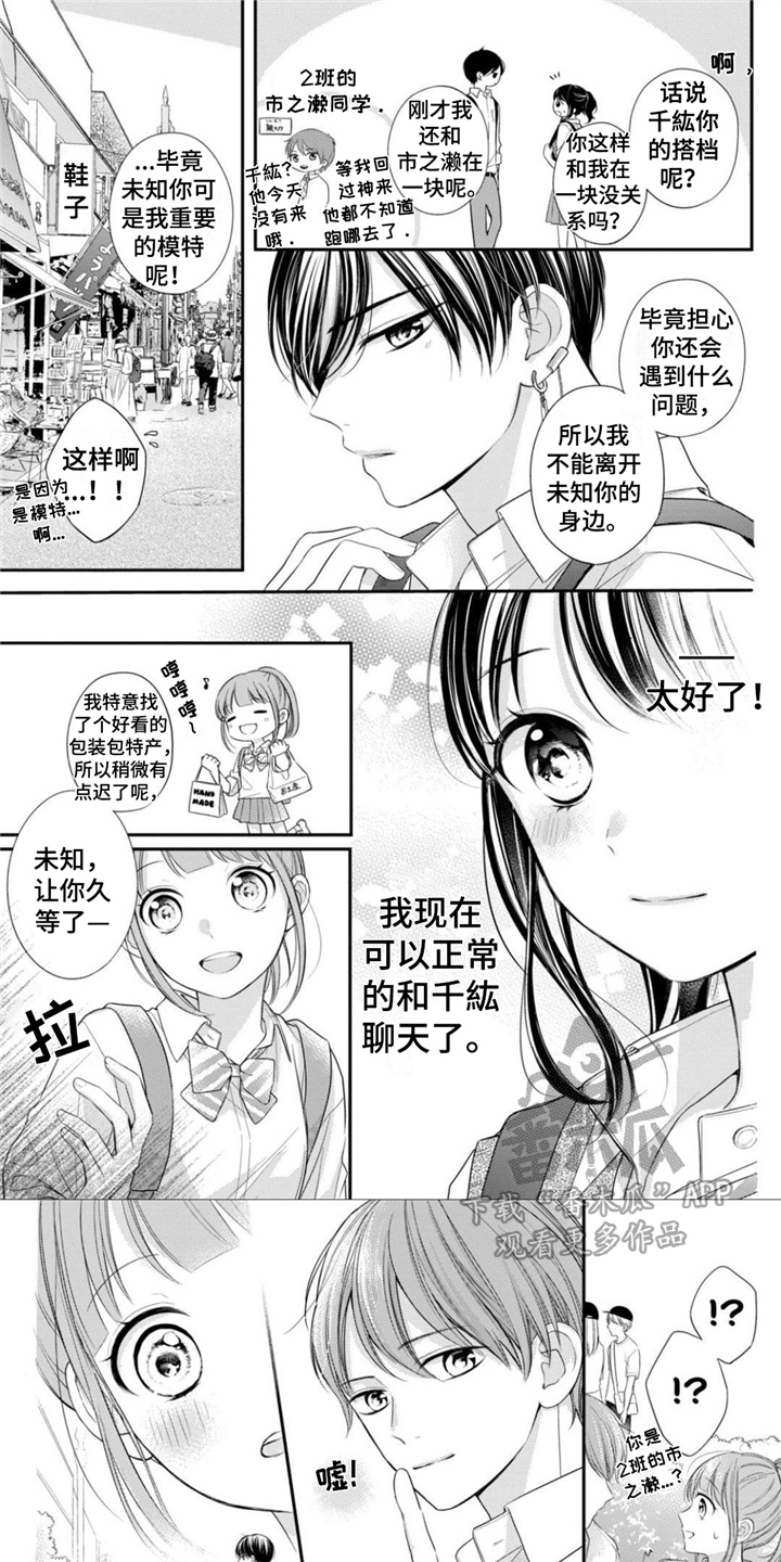 打造女团漫画漫画,第4章：了解3图