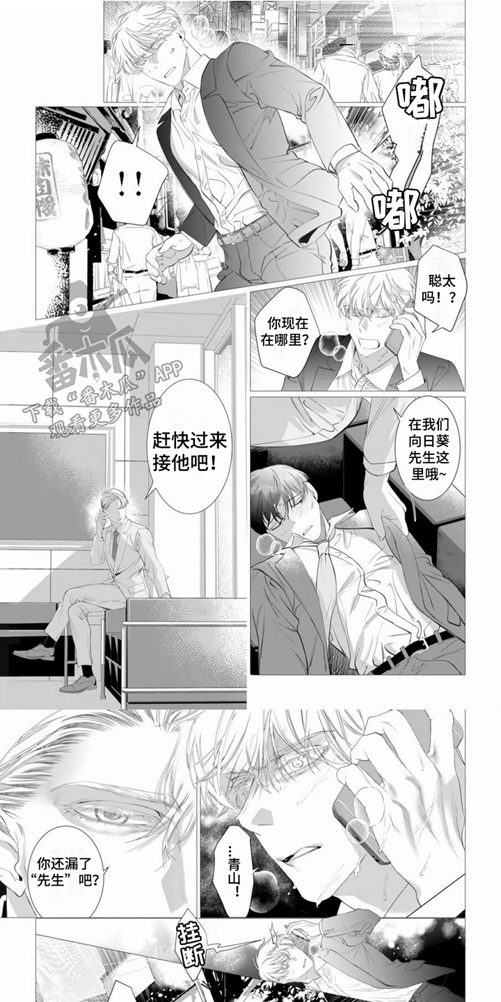 怎么去爱自己书籍漫画,第16章：为什么在这？2图