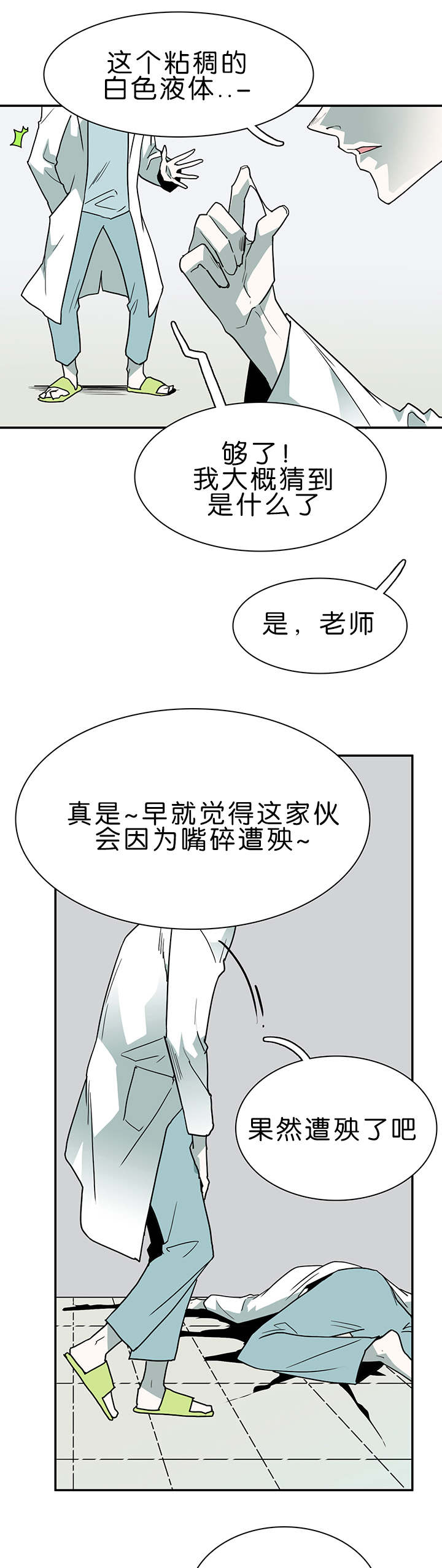 青鹤谷官网漫画,第40章：对话7图