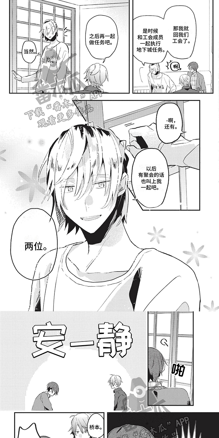 漫画幻术师漫画,第34章：结伴9图