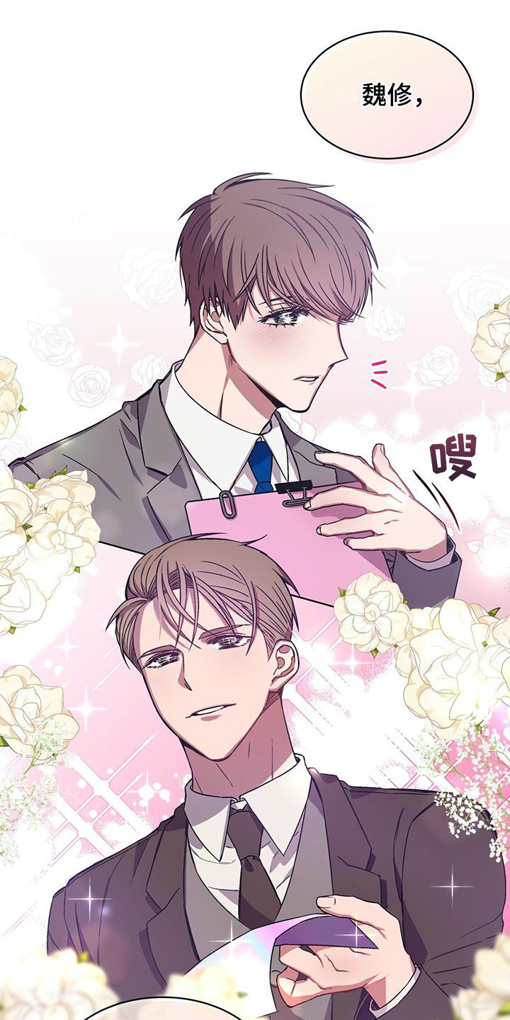 霸道社长漫画漫画,第139章：要不要和我交往？9图
