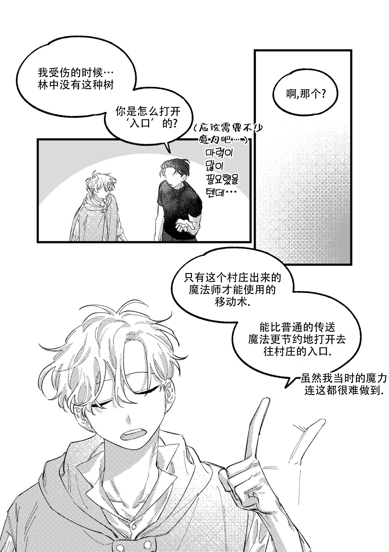 灵魂置换深度解读漫画,第8章：明悟的弟弟4图