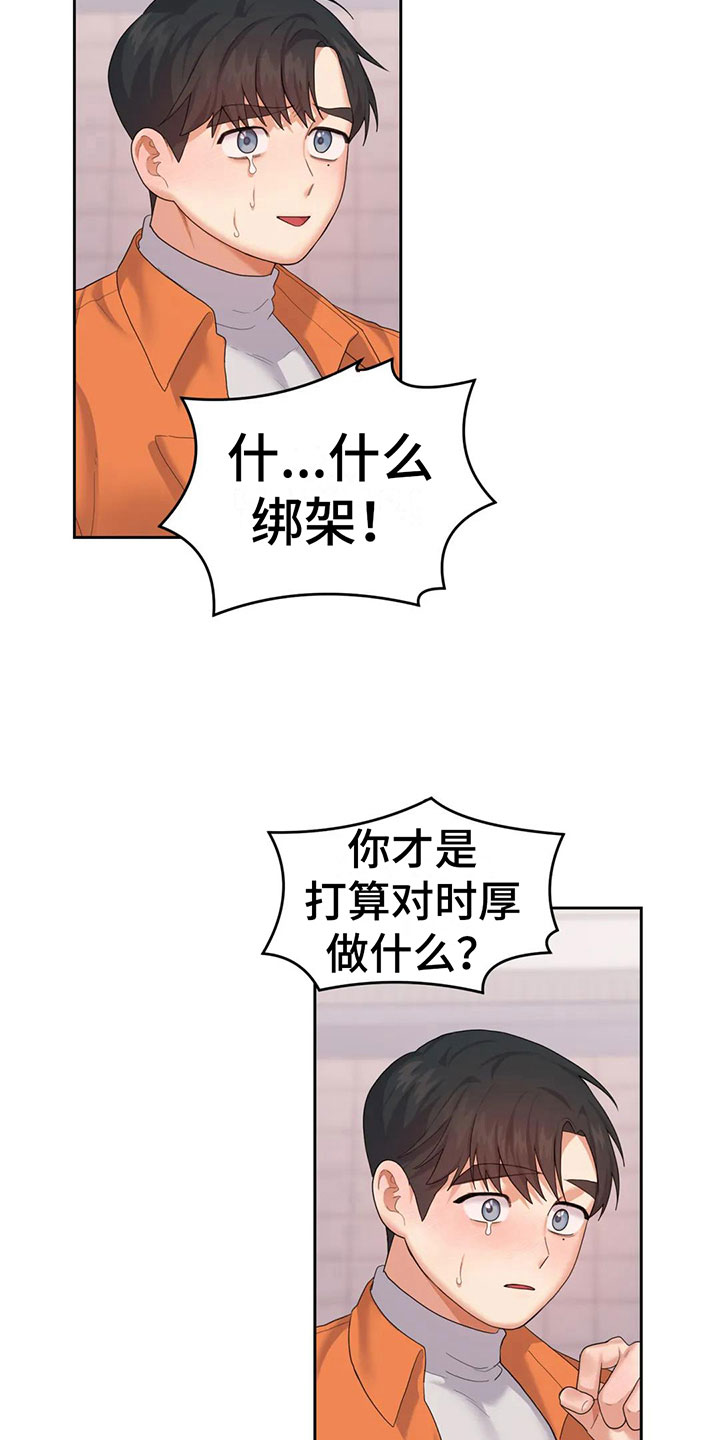 绝望列车漫画第二季有多少话漫画,第44章：醉醺醺4图