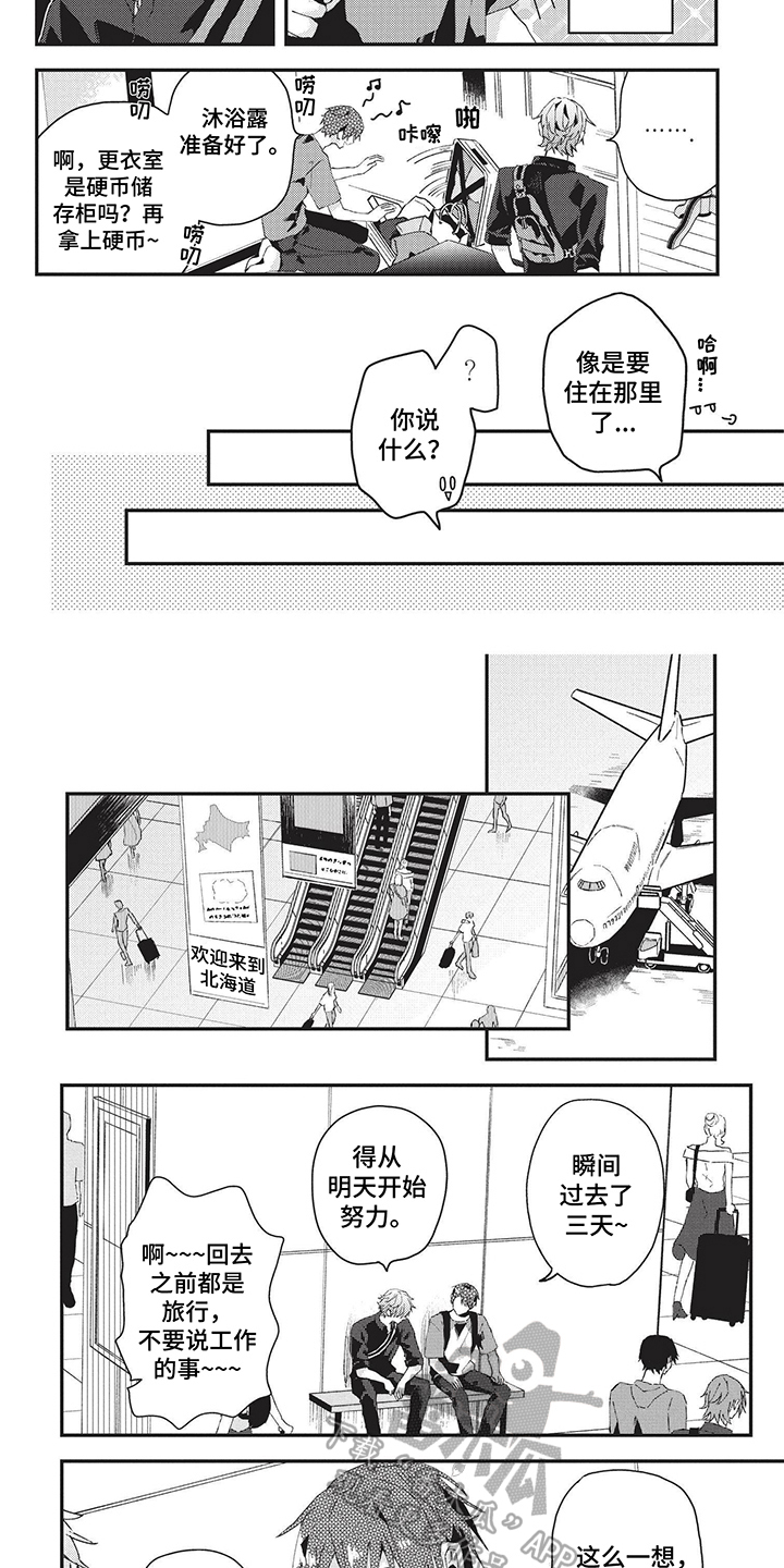 漫画手修容漫画,第7章：八卦4图