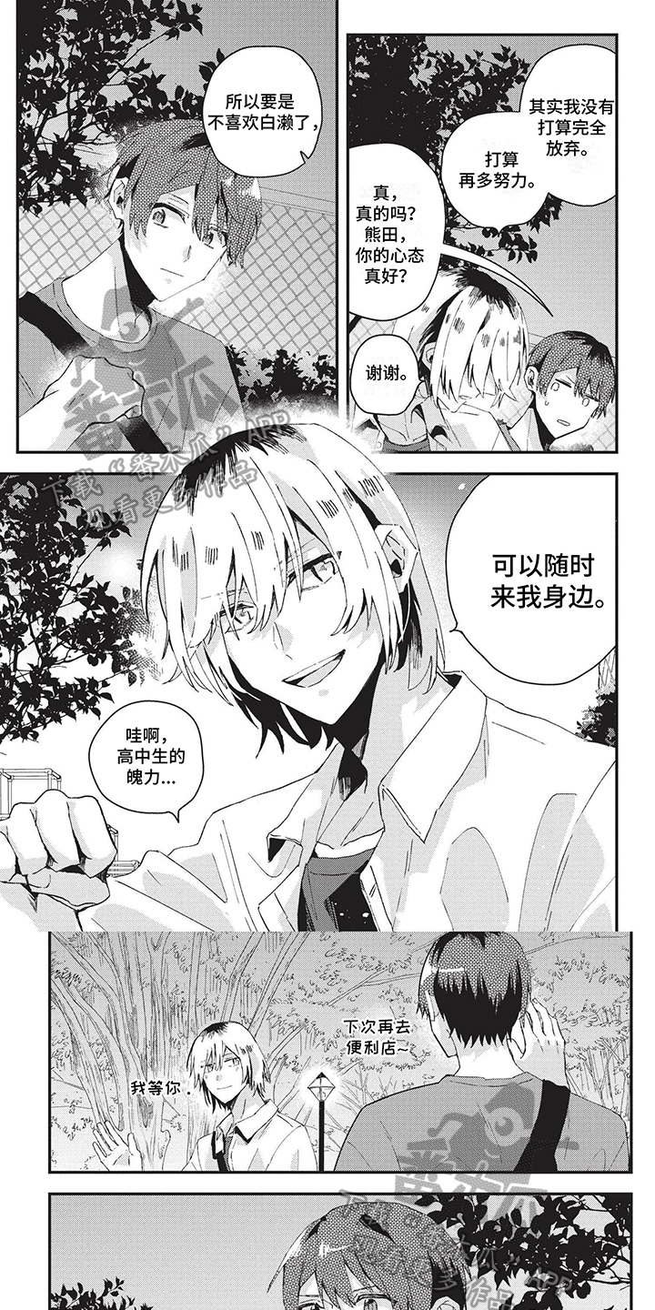 互换容貌漫画漫画,第9章：原谅你9图