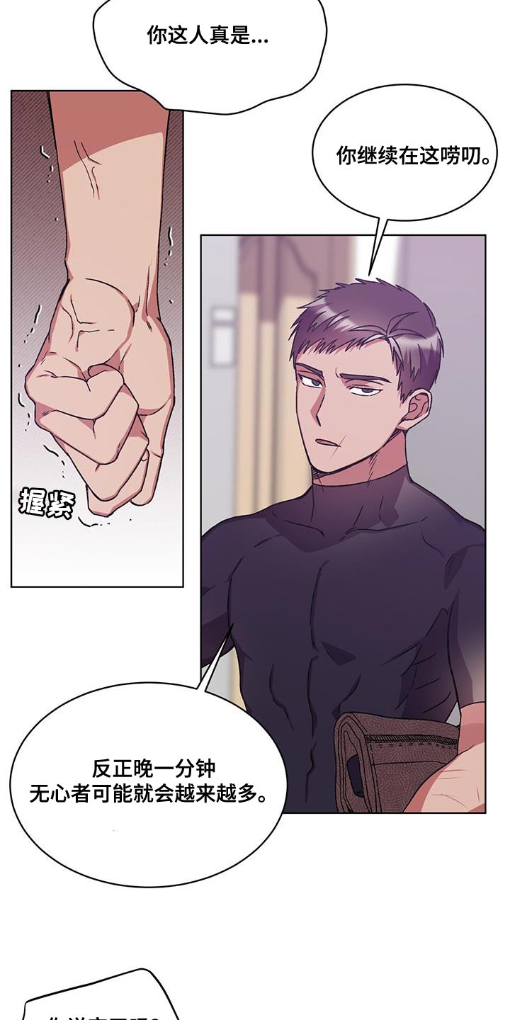 乱世邮差漫画漫画,第12章：玩游戏1图