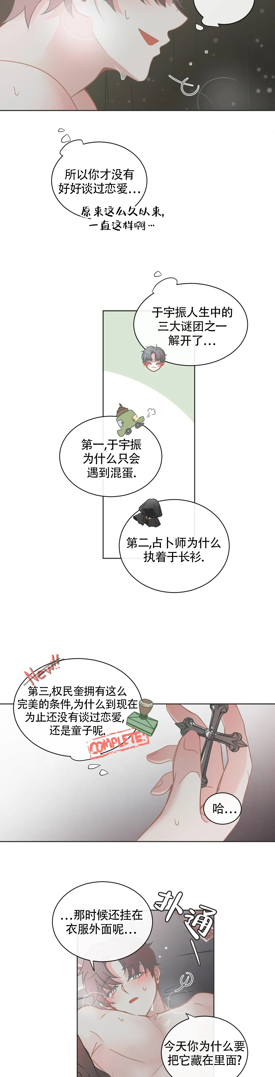 家有双姝漫画漫画,第5章：开始改变3图