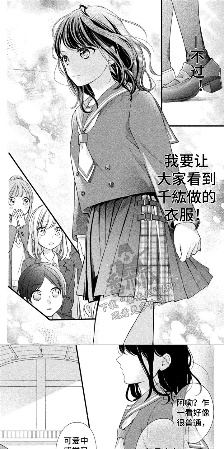 打造女团漫画漫画,第1章：问题学生3图
