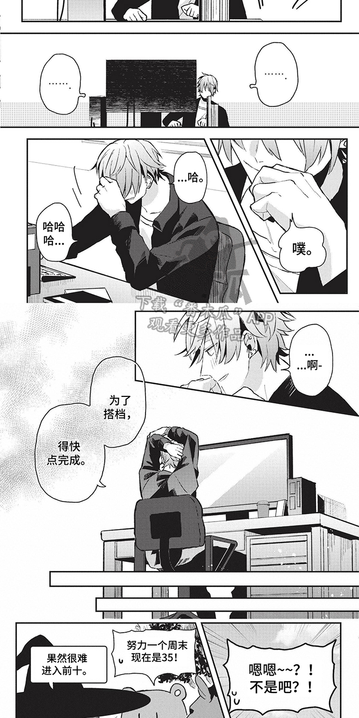 小王相遇漫画漫画,第20章：送花9图