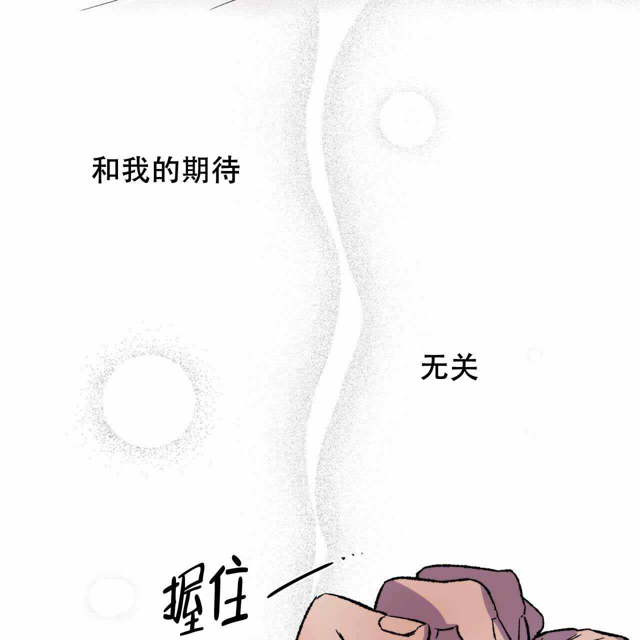 终结暧昧漫画漫画,第31章：因爱生恨2图