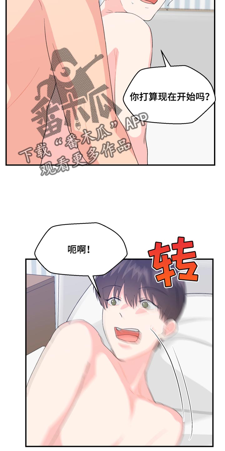 顶级欧米伽漫画漫画,第25章：听到了吧4图