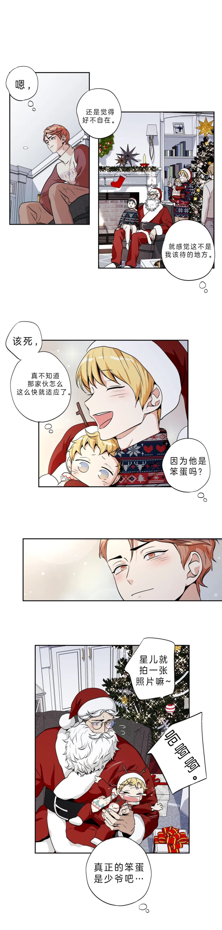 过度投入漫画,第30章：痕迹4图