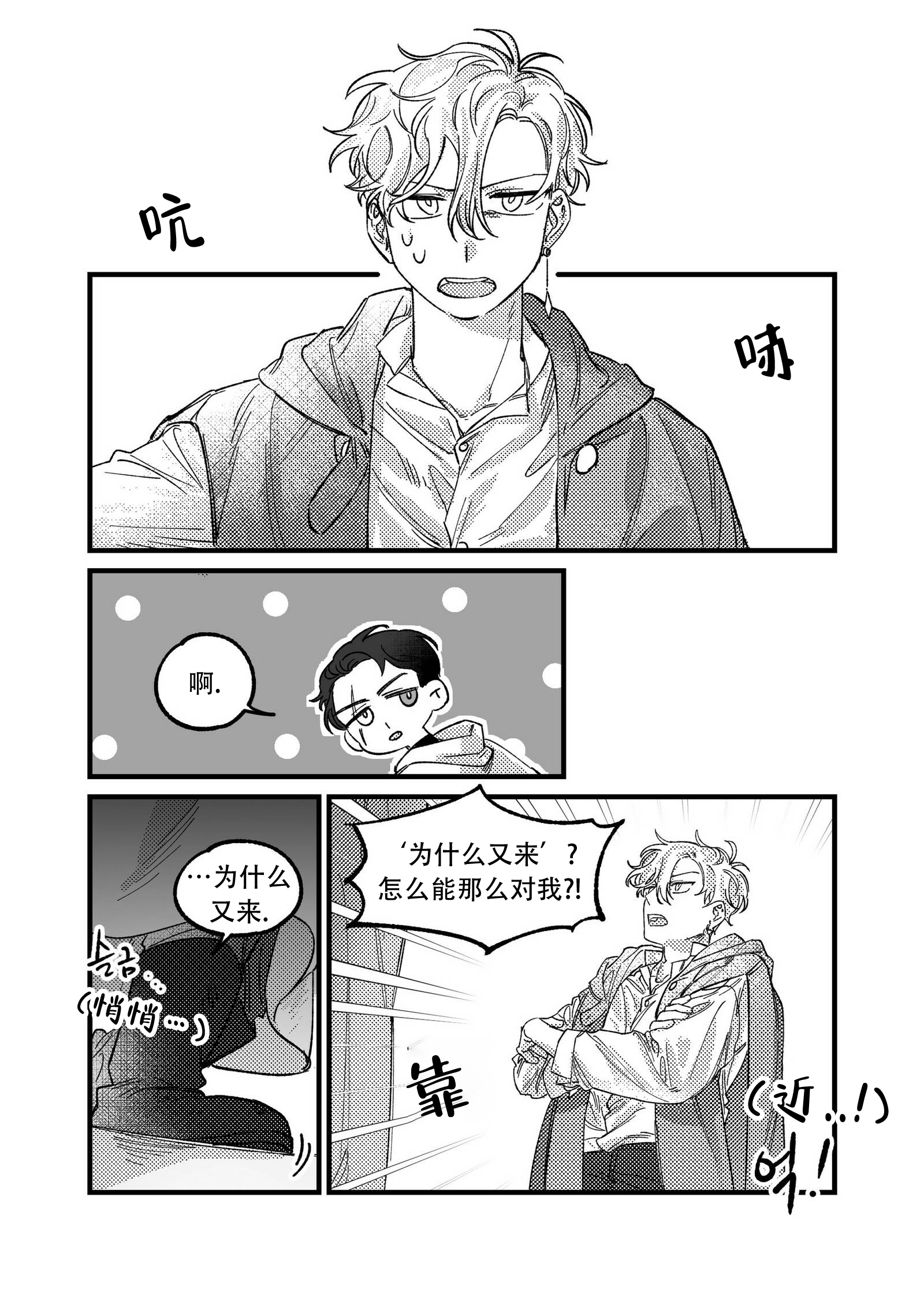 黑暗战斗漫画漫画,第11章：没喝醉过4图