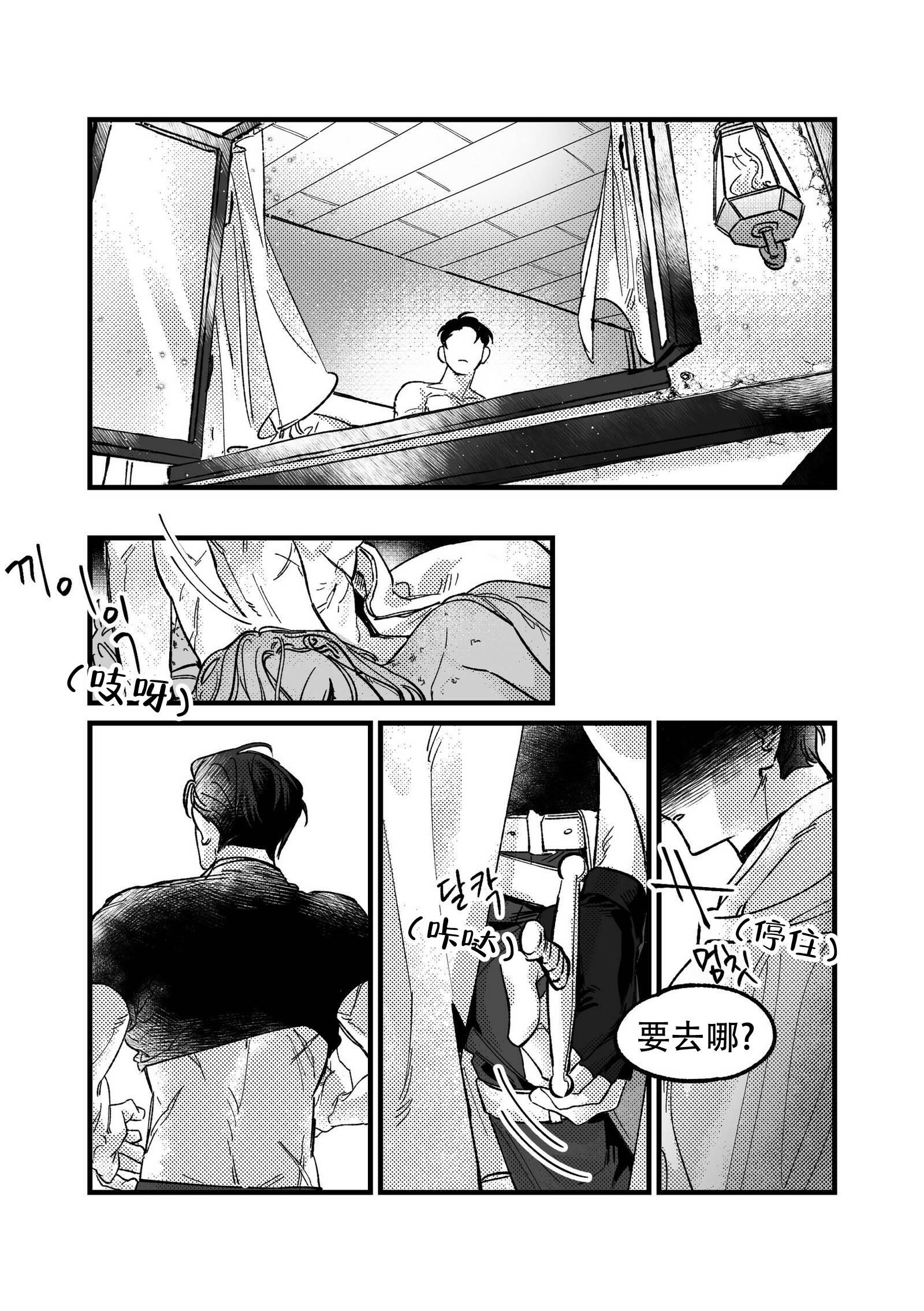 黑暗系列动画漫画,第6章：狗皮膏药4图