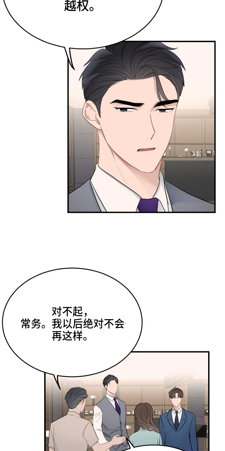期待的周日漫画高清版漫画,第13章：坏消息2图