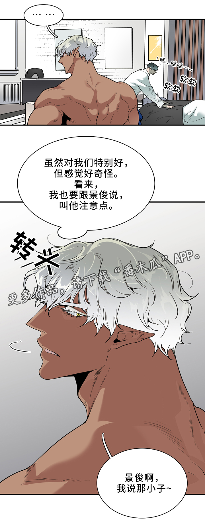 公司继承人漫画漫画,第67章：吃饭4图