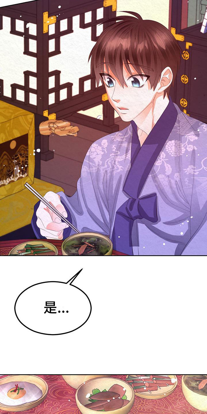 一夜失忆漫画漫画,第20章：他的味道3图