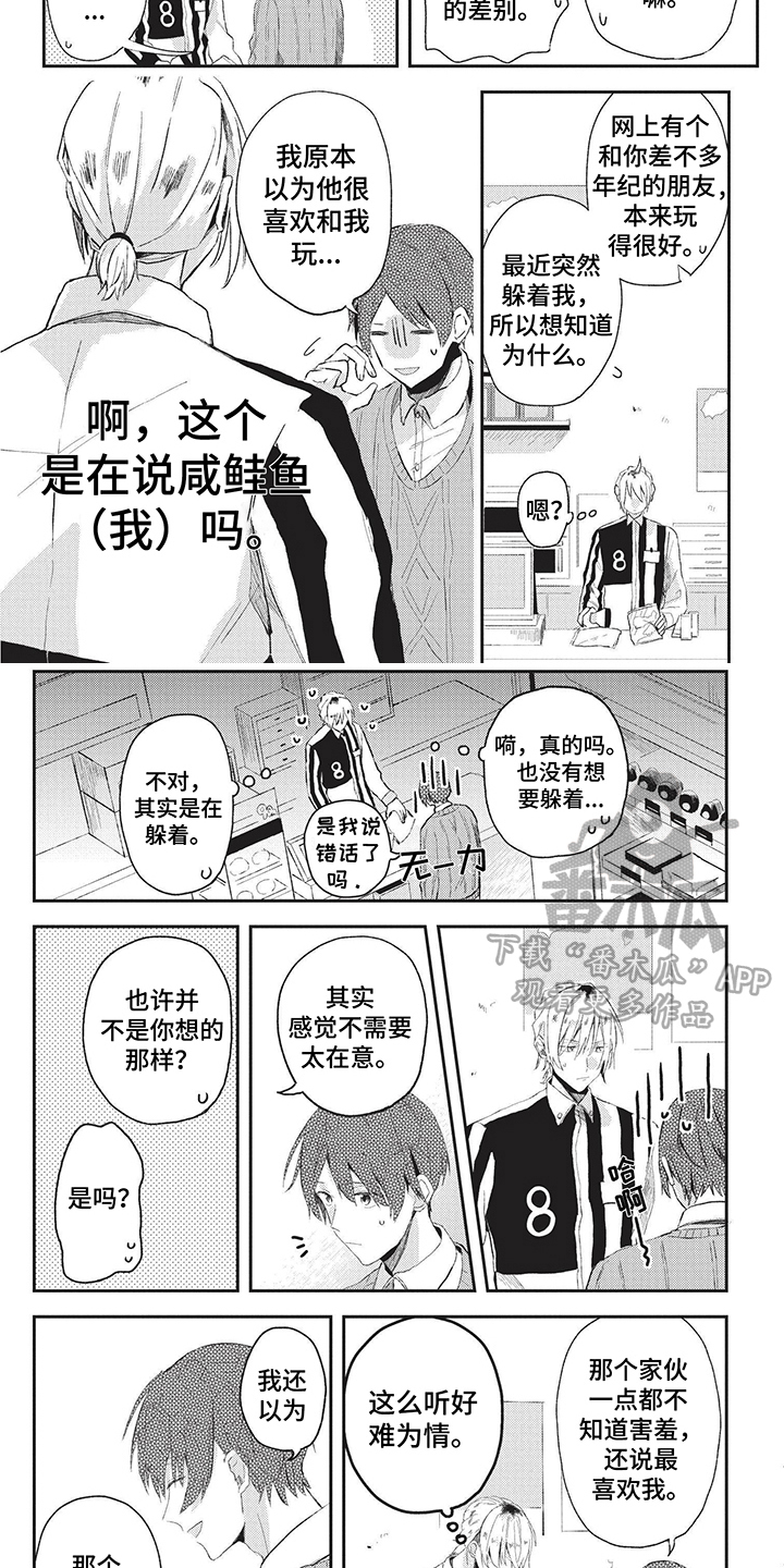 求婚动漫情头图片漫画,第4章：真的是太刺激了9图