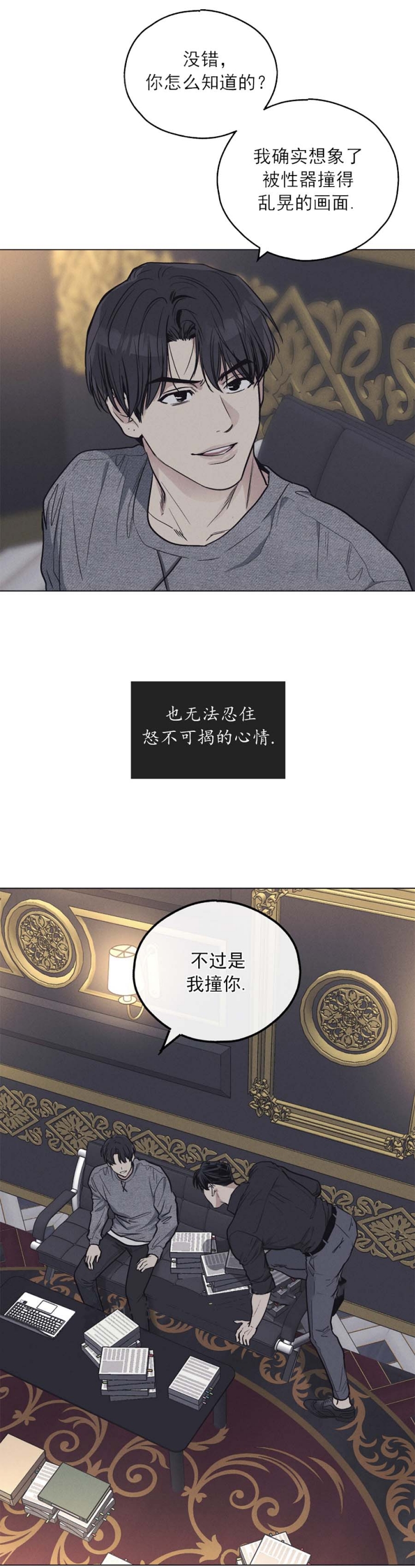 三立漫画漫画,第7章：失去理性6图