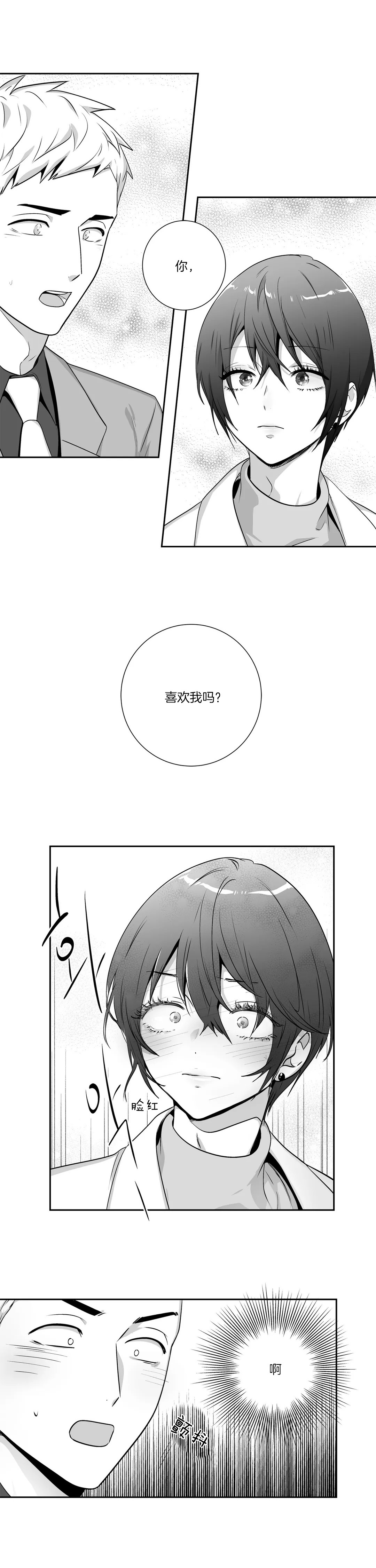 在危楼漫画漫画,第9章：想起来了7图